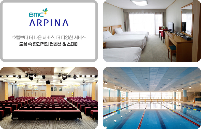 아르피나 시설 이미지